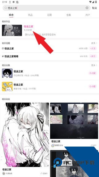 怪谈之家中文版