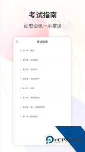 财会经济考试宝典软件下载 v30.0
