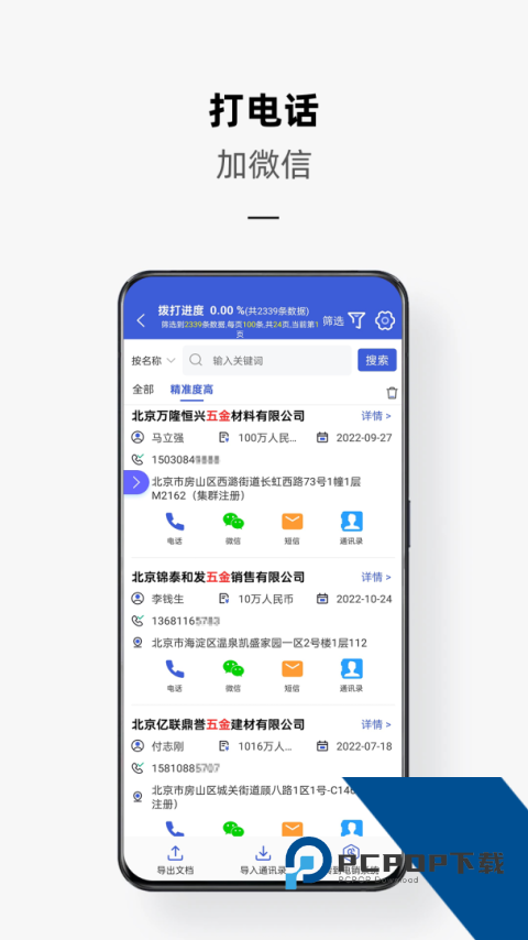 电销云app最新版下载 v4.0.2