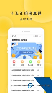 蜜题考研政治官方正版客户端下载 v2.9.10