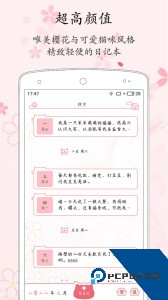 粉萌日记最新版客户端下载 v2.8.0