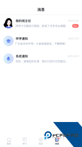 师大课堂官方正版下载 v5.2.0