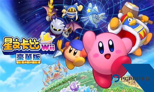 星之卡比Wii豪华版