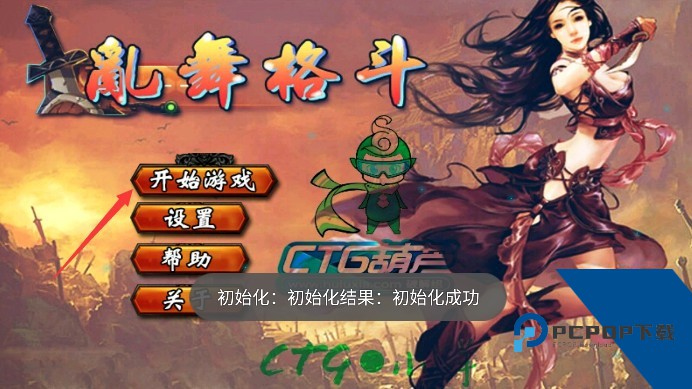 乱舞格斗