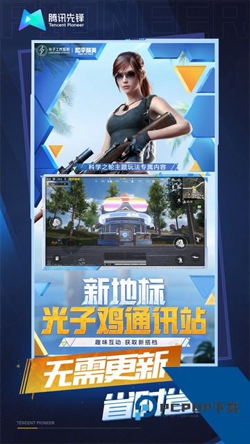 云和平精英