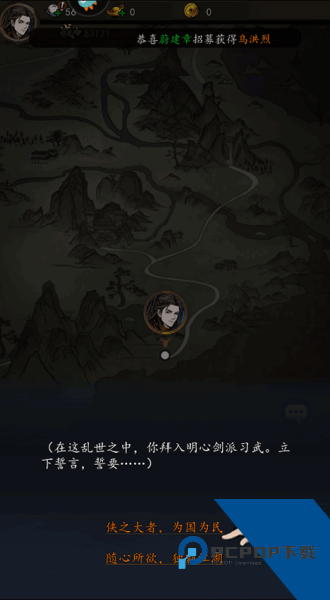 真武江湖手机版