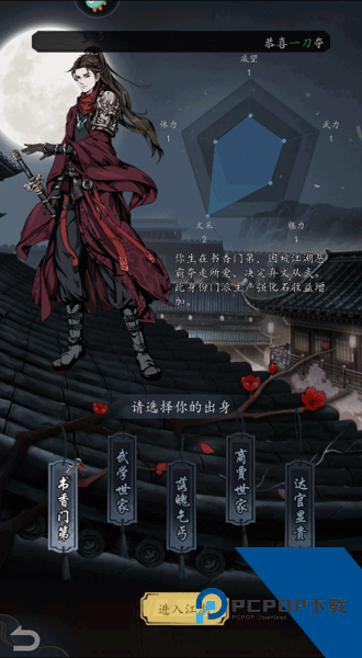 真武江湖手机版