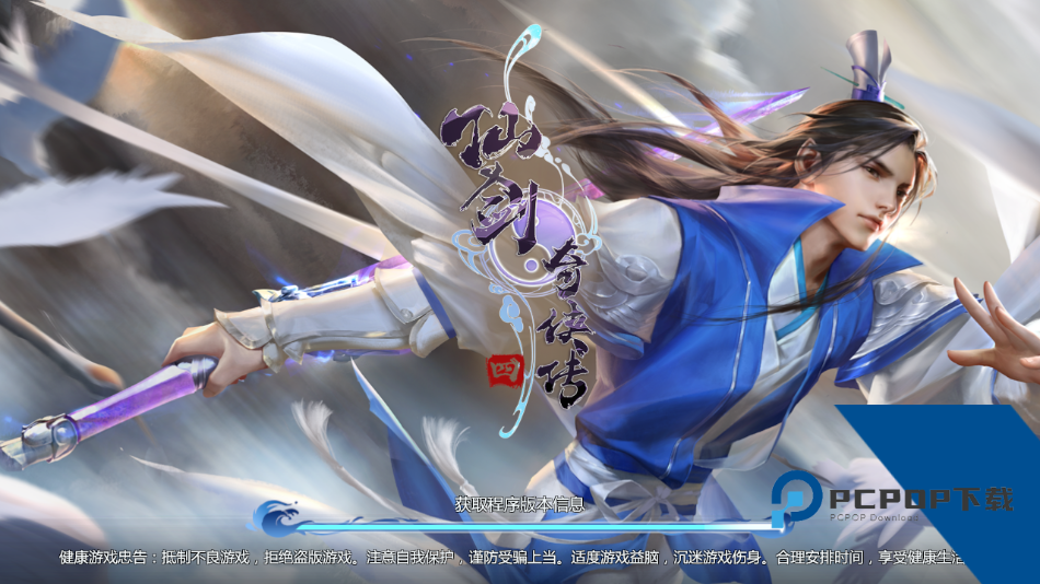 仙剑奇侠传4手机版