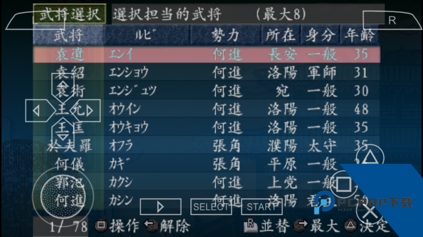 三国志8手机版