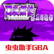 口袋妖怪漆黑的魅影DP版 安卓版v2021.06.26.10