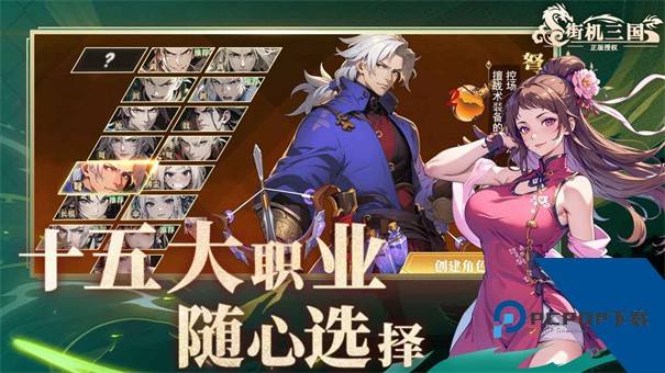街机三国手机版