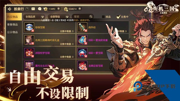 街机三国手机版