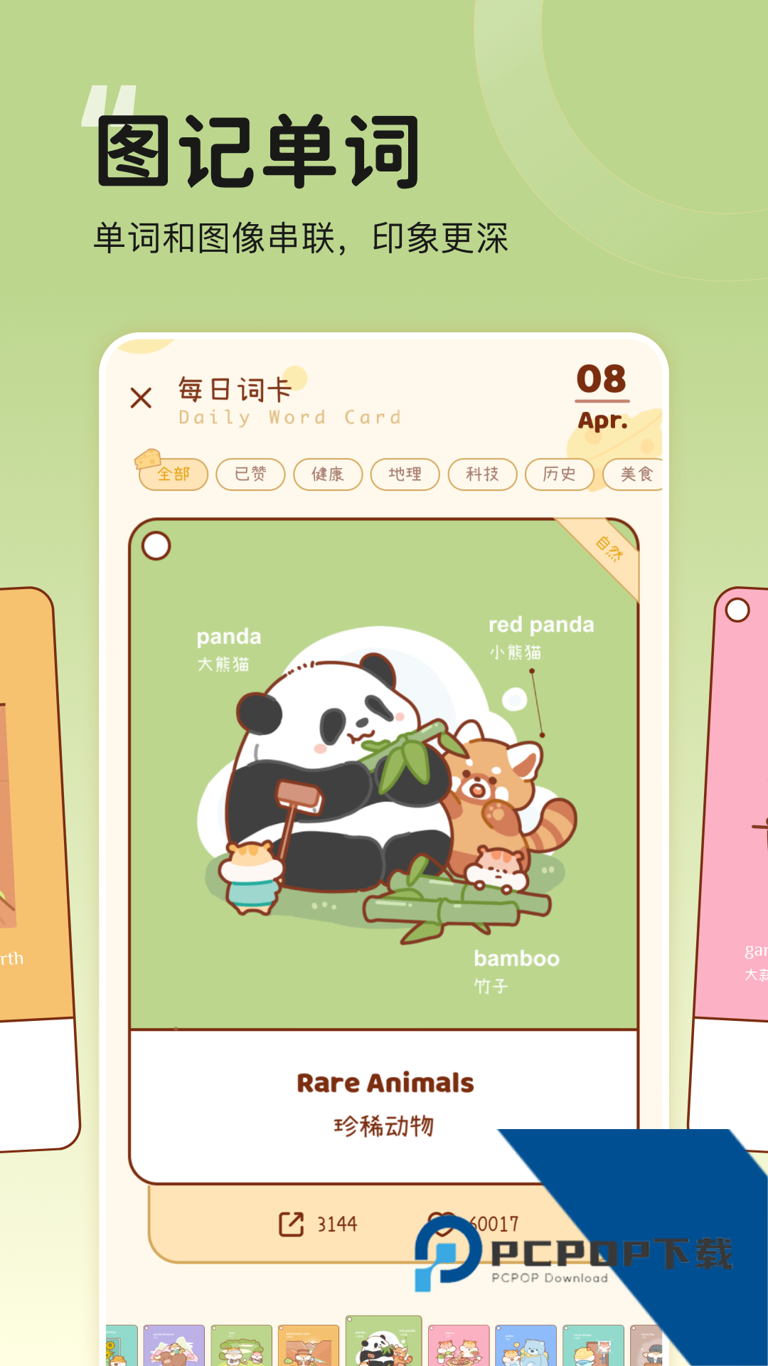 奶酪单词学习软件安卓版下载v3.9.8