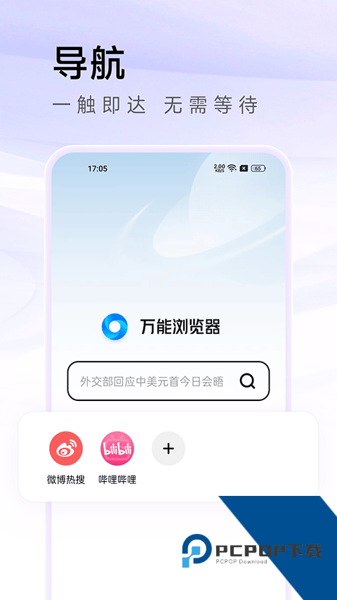 万能浏览器官方完整版应用app下载 v3.80