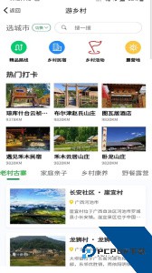 嗨走乡村最新版手机版下载 v2.6.1