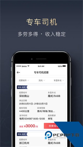 顺陆司机版最新版本下载v16.37.0