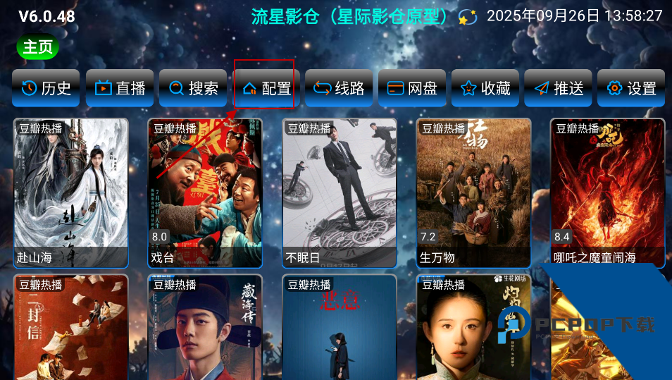 流星影仓应用app下载 v7.0.0