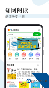 知网阅读官方正版客户端下载 v1.8.8
