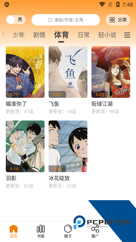 包子漫画纯净版