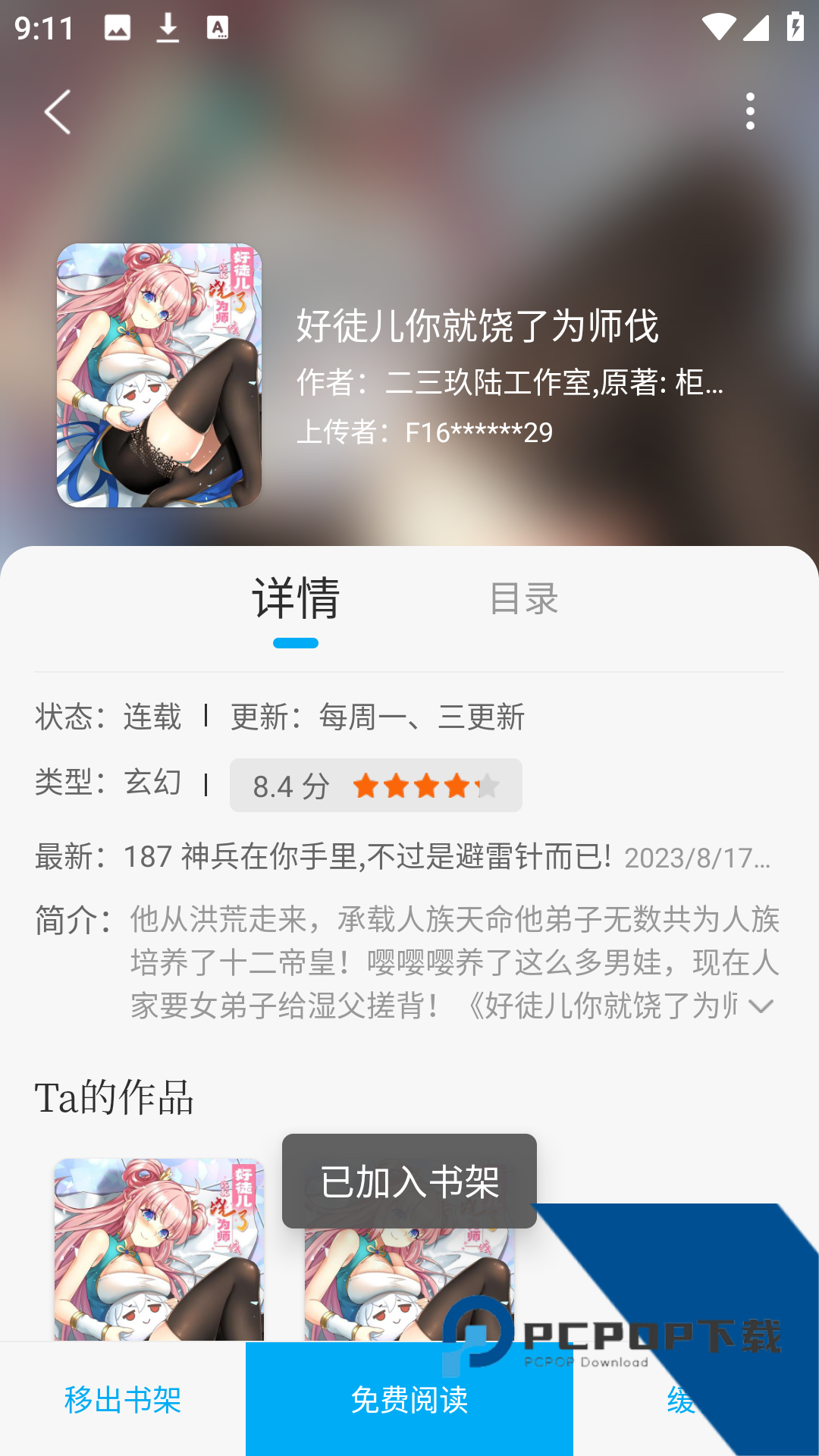 36漫画app