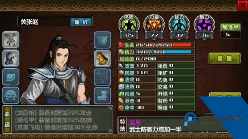 三国大时代4霸王立志单机版