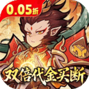 西游记之托塔天王0.05双倍代金买断版 福利版v1.0.2