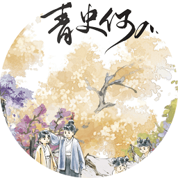青史何名2026金手指版 安卓版v3.11