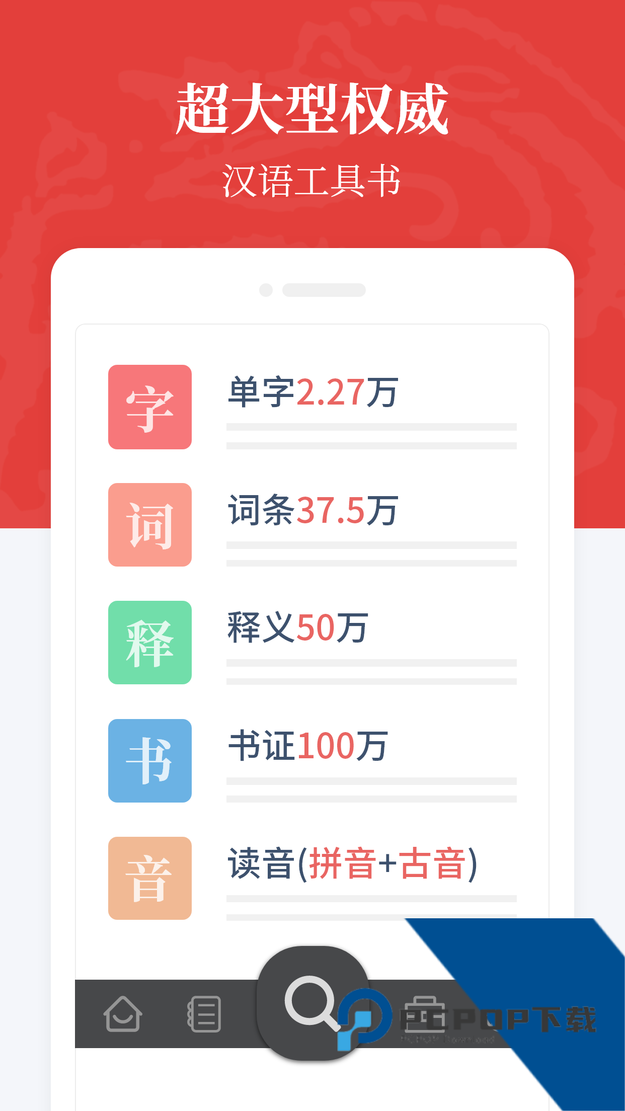 汉语大词典查字软件下载最新版v1.0.34