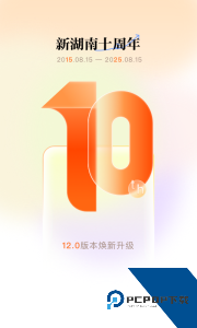 湖南日报新湖南客户端下载 v12.0.4
