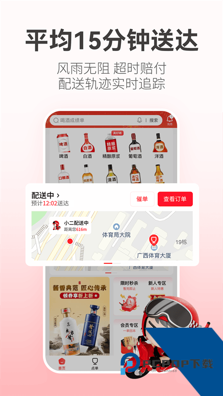 酒小二配送app最新版本下载 v2026.0.7安卓版