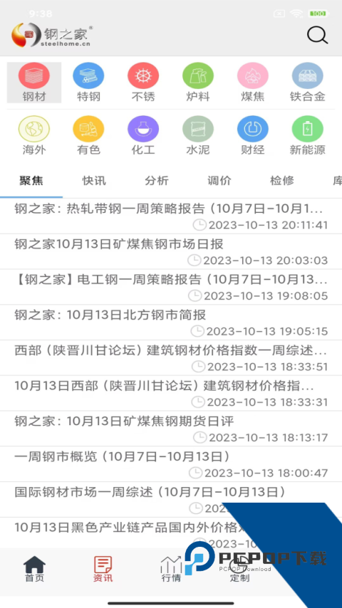 掌上钢之家手机版下载 v2.8.0