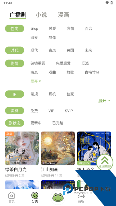 蛙趣FM免费听app最新版本v1.9.4.0