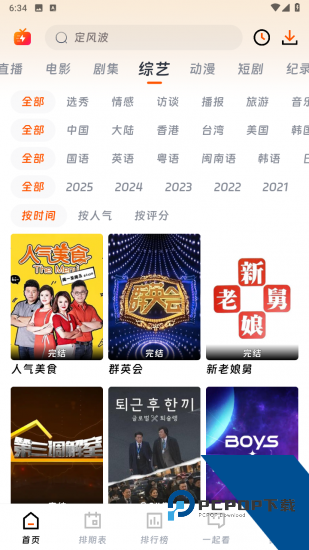 毒舌电影安卓版 v4.1.0