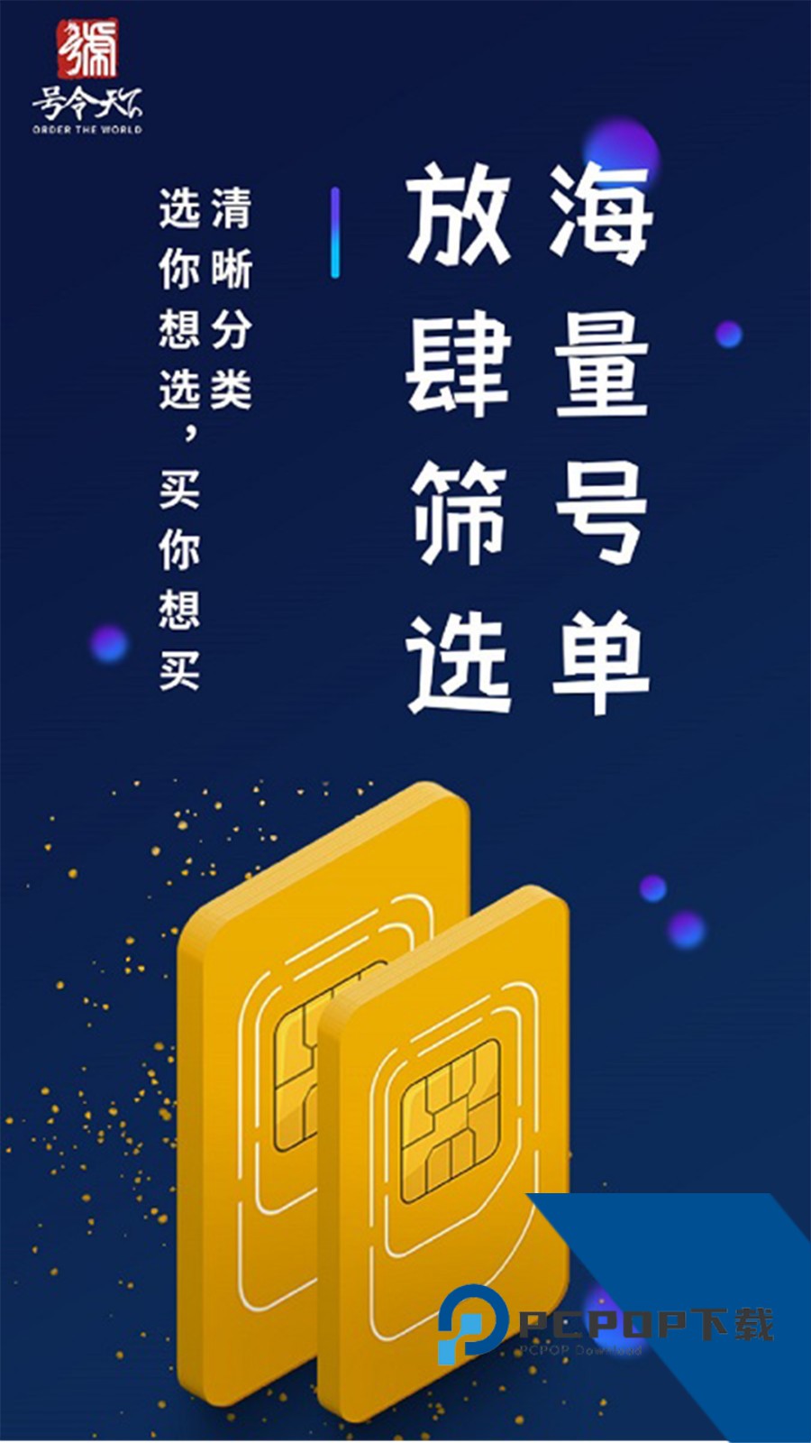 号令天下手机测吉凶app下载安卓版本v3.3.21