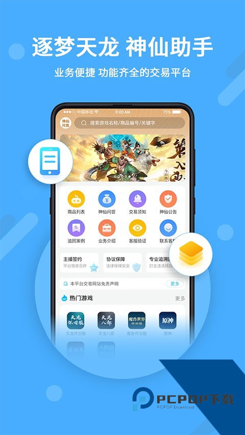 神仙交易平台怀旧版下载手机版v2.8.6