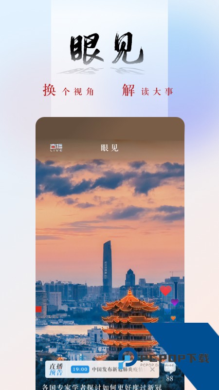 央广网手机客户端 v5.4.43安卓版