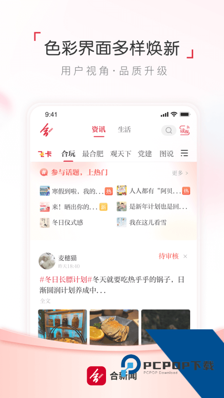 合新闻客户端最新版本下载 v3.1.4安卓版