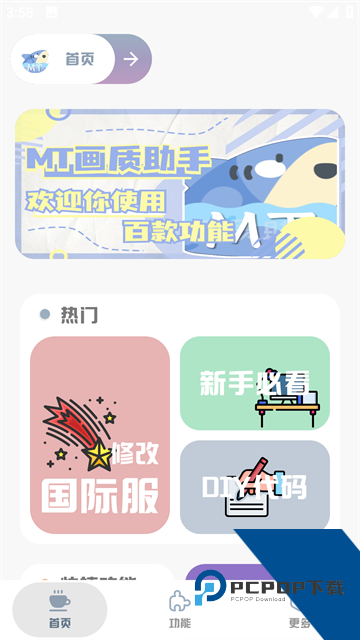 MT画质助手120帧免费无任务超高清下载v3.7