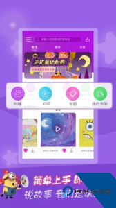 童话故事软件下载 v6.2.8