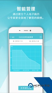 风湿中心app最新版下载 v3.16.9