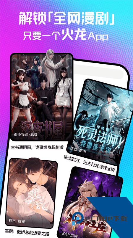 火龙漫剧app最新版本下载 v1.00.05.10061安卓版