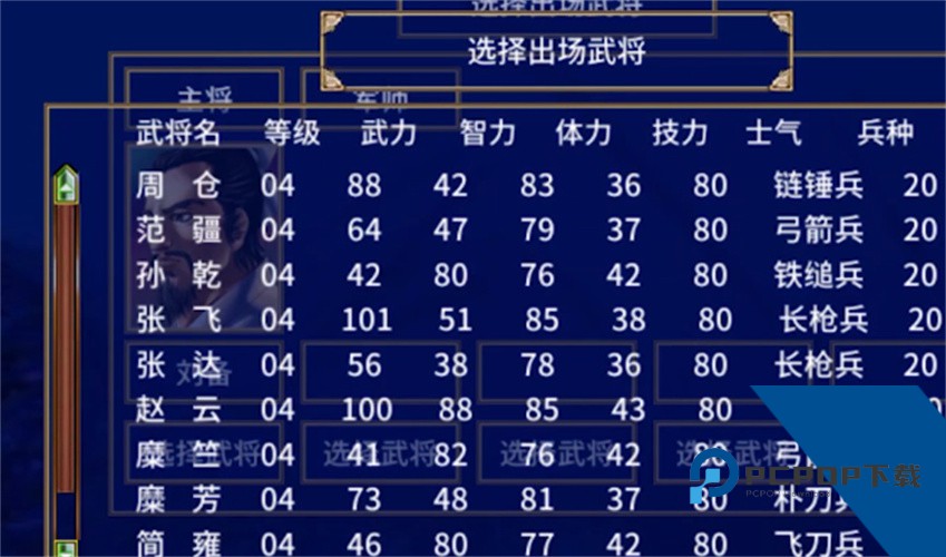 三国群英传安卓版