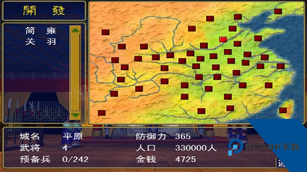 三国群英传安卓版