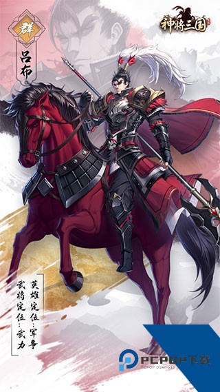 神将三国手游