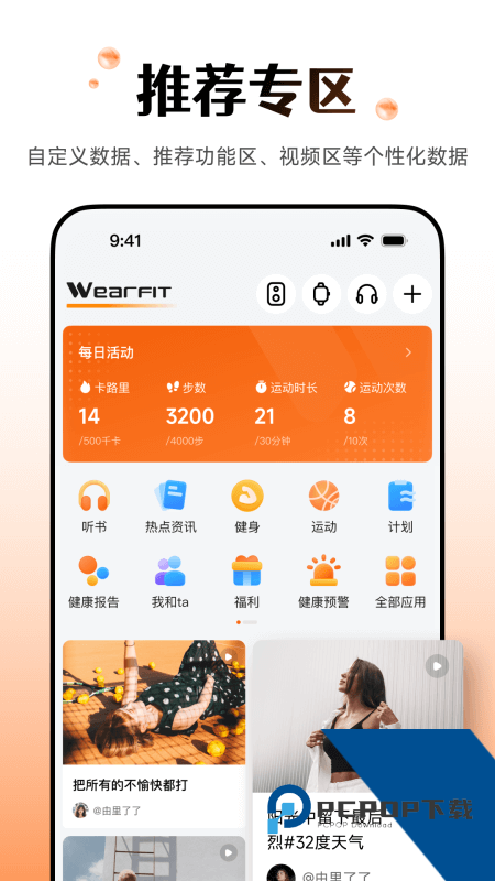 Wearfit Pro智能手表App下载 vzh_5.5.78安卓版