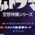 初代奥特曼空想特摄免费版 手机版v3.3.2