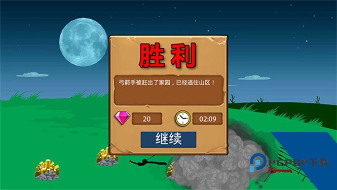 火柴人战争遗产巨人版