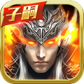 真赵云无双手游 安卓版v1.6.6