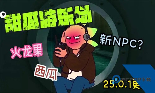 甜瓜游乐场25.0中文国际版