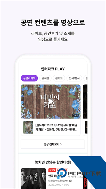 Interpark安卓版购票app国际版v5.9.0